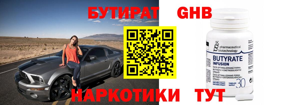 Кувандык  Бутират жидкий экстази  Вход с VPN 