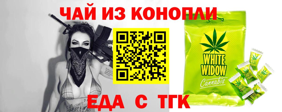 Еда ТГК марихуана  Вход с VPN  Кувандык 
