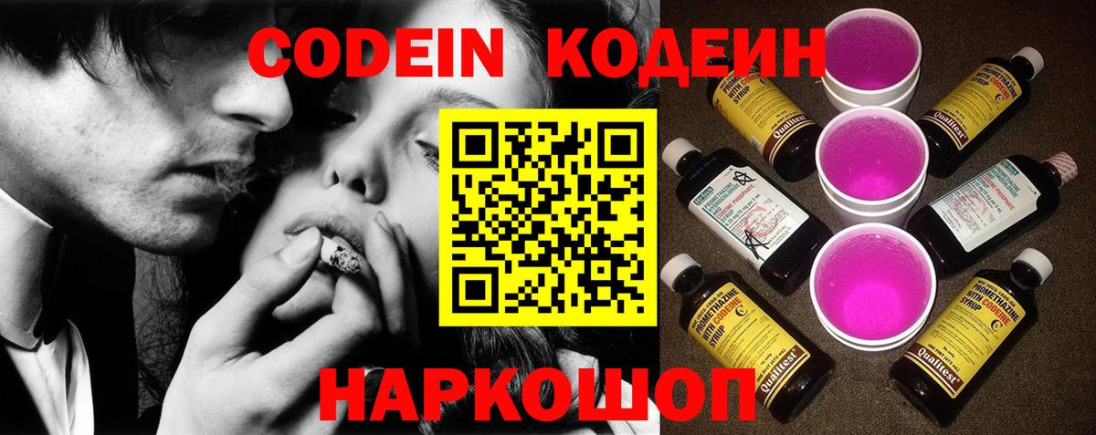 Кодеин Purple Drank Кувандык