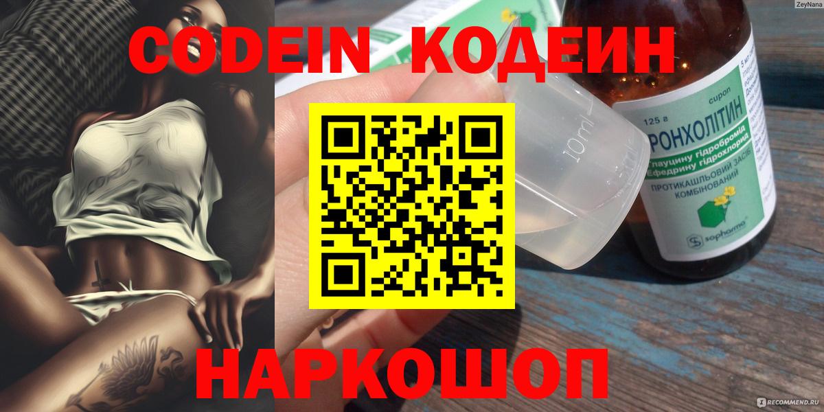 Кувандык  Кодеин Purple Drank  Вход с VPN  Кодеин напиток Lean (лин) 