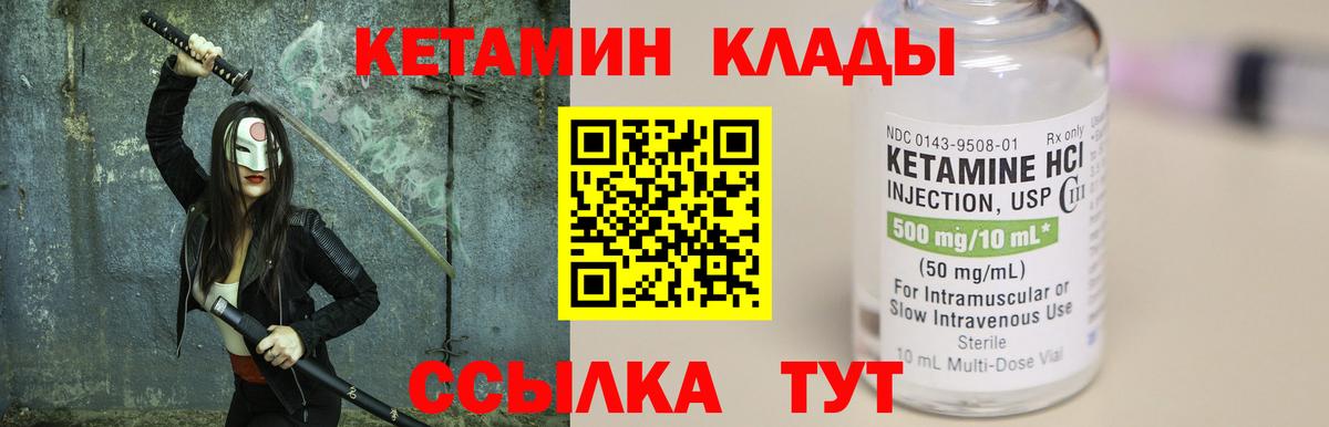 КЕТАМИН ketamine  Вход с VPN  Кувандык  Кетамин VHQ 