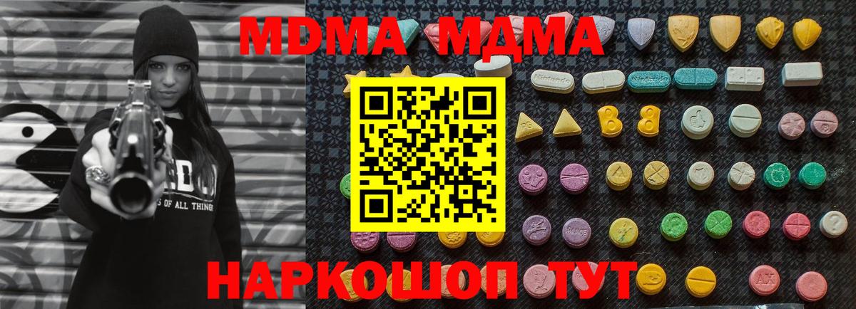 МДМА  Вход с VPN  Кувандык  МДМА crystal 