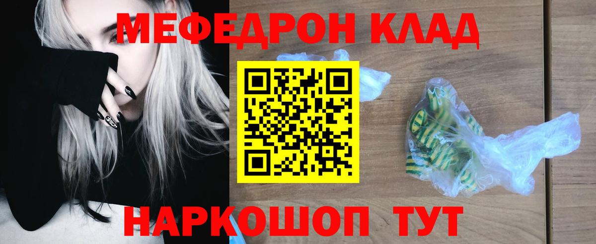 МЯУ-МЯУ мяу мяу  Вход с VPN  Меф  Мефедрон VHQ  Кувандык 
